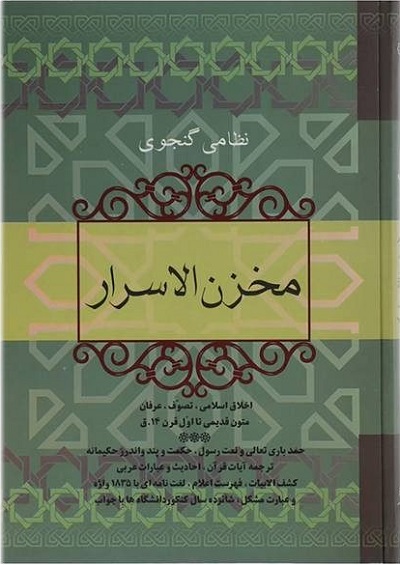 مخزن الاسرار