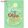 کتاب داستان های خوب دختران بلند پرواز اثر النا فاویلی و فرانچسکا کاوالو نشر نو جلد دوم