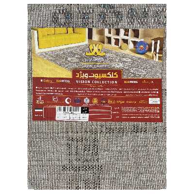 فرش ماشینی ساوین کد 4120 زمینه نقره ای