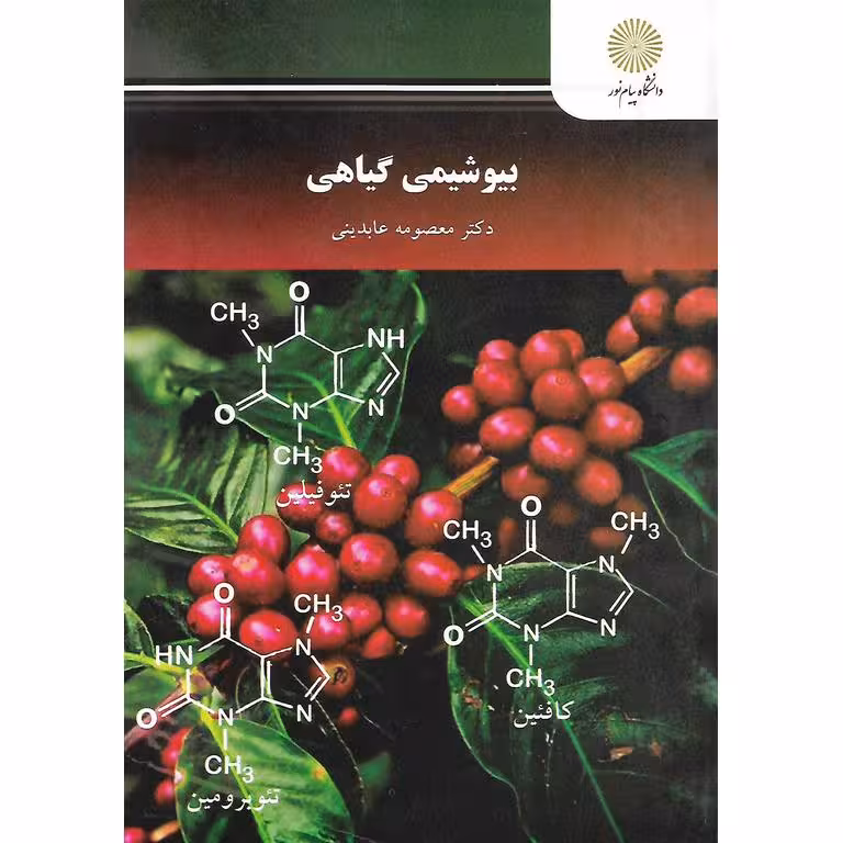 بیوشیمی گیاهی