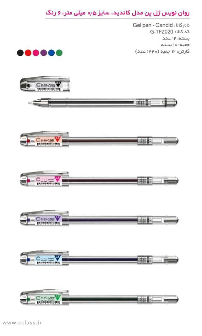 روان نویس ژل پن 0.5 سی کلاس در 6 رنگ