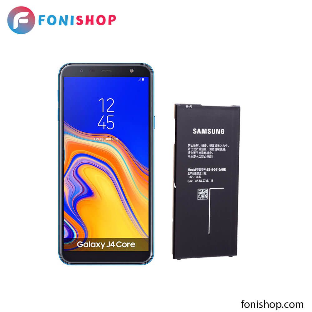 باتری اصلی و تقویت شده سامسونگ گلکسی Samsung Galaxy J4 Core