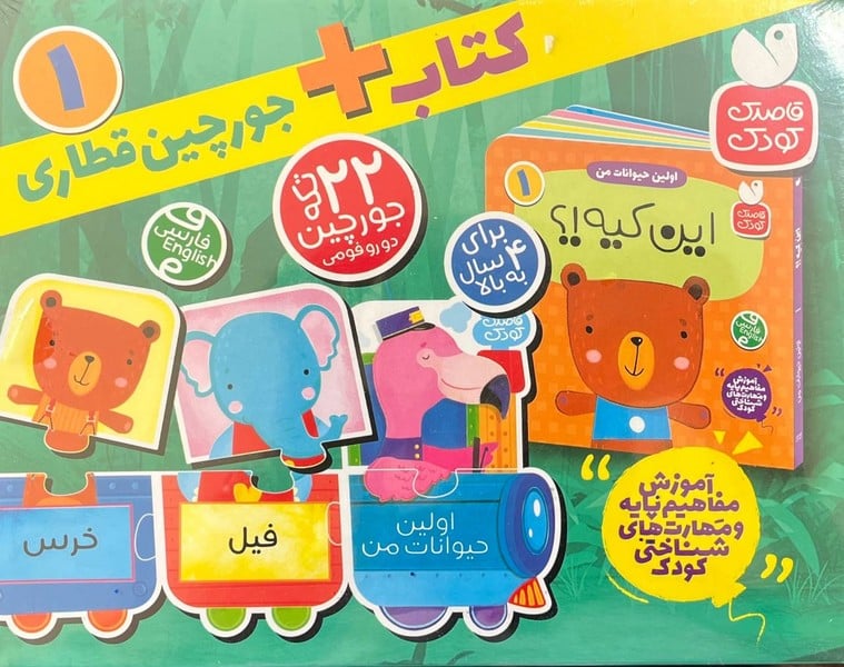 کتاب (جورچین قطاری) - کتابفروشی کوچه کتاب