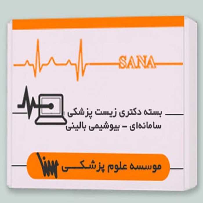 بسته دکتری زیست پزشکی سامانه ای – بیوشیمی بالینی