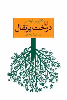 درخت پرتقال | مرکز فرهنگی آبی