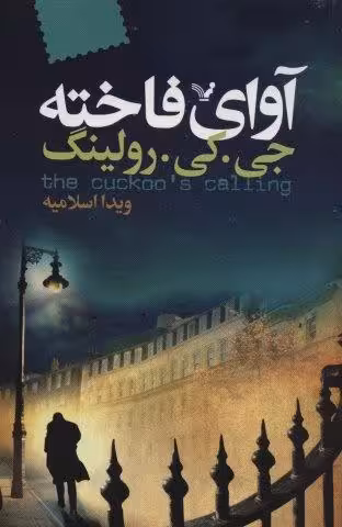 آوای فاخته