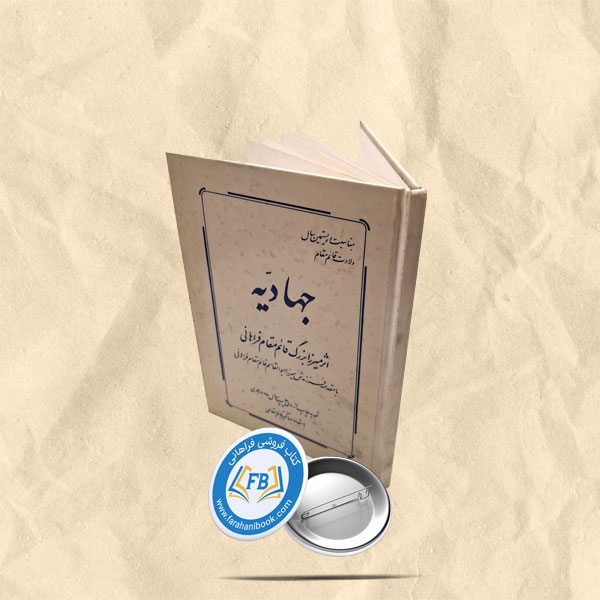 جهادیه