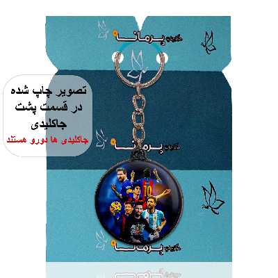 جاکلیدی پرمانه طرح مسی کد pmj.8892