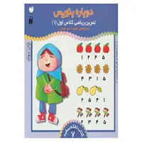 کتاب وایت بردی دوباره بنویس 7 اثر فهیمه سیدناصری