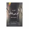 کتاب در پی پایان اثر ایان رید نشر آموت