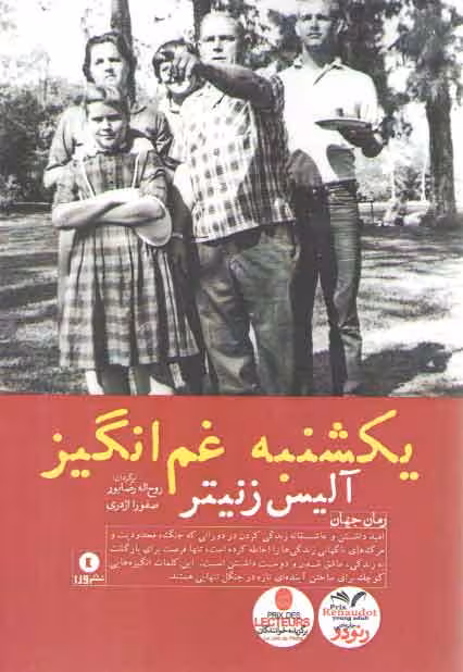 خرید کتاب یکشنبه غم انگیز — کتابسرای طه