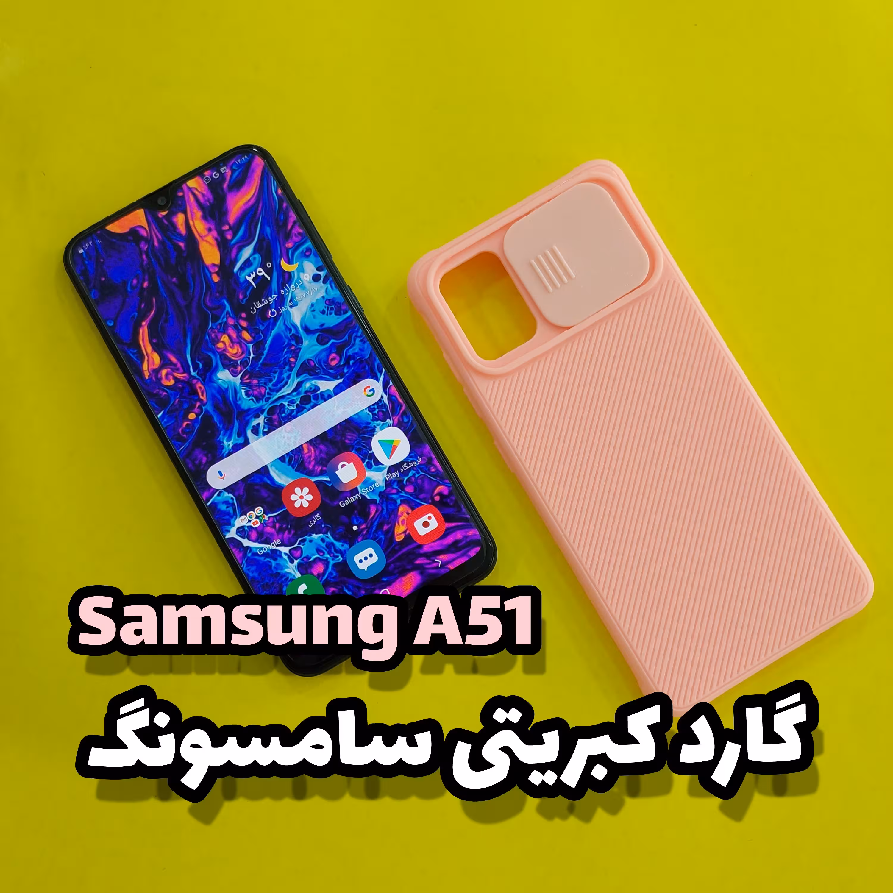 قاب، گارد موبایل A51 سامسونگ(Samsung) مدل طرح دار و فانتزی 