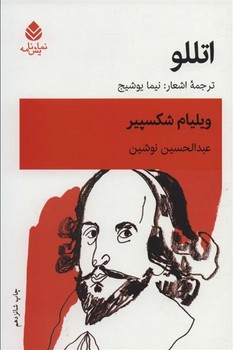 اتللو | مرکز فرهنگی آبی