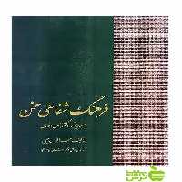 فرهنگ شفاهی سخن محب‌الله پرچمی سخن - سیب ترش - SibTorsh محب‌الله پرچمی