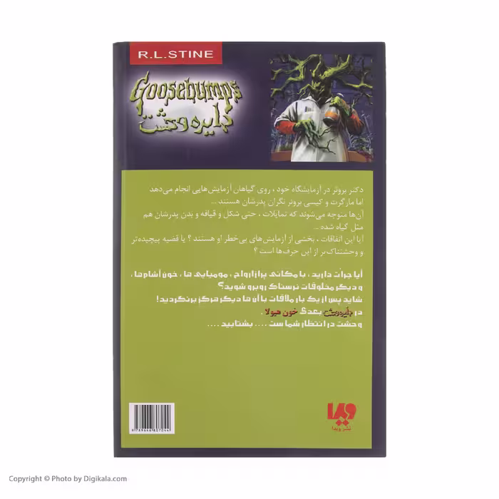 کتاب داخل زیر زمین نشوید اثر آر. ال. استاین نشر ویدا