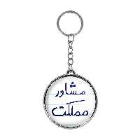 جاکلیدی خندالو طرح مشاور مملکت مدل دوطرفه کد 56955695