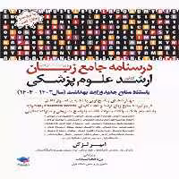 درسنامه جامع زبان ارشد علوم پزشکی لزگی 1403