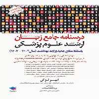 درسنامه جامع زبان ارشد علوم پزشکی لزگی 1403