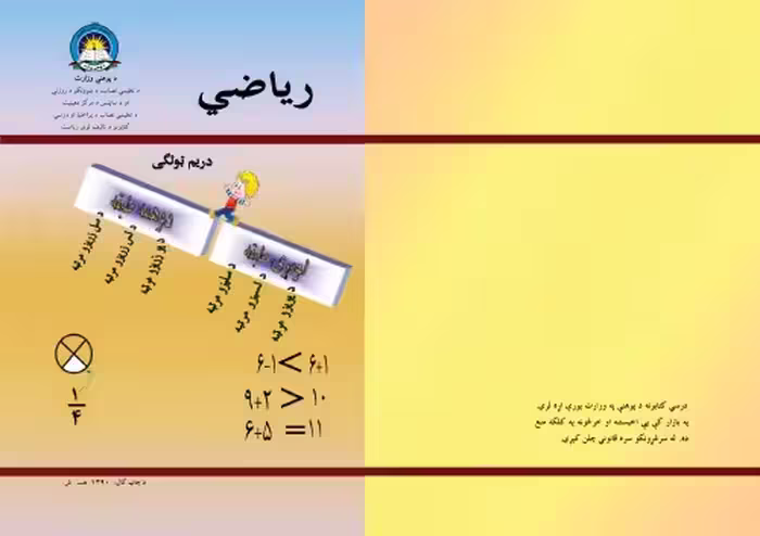 خرید و دانلود نسخه کامل کتاب رياضي 3