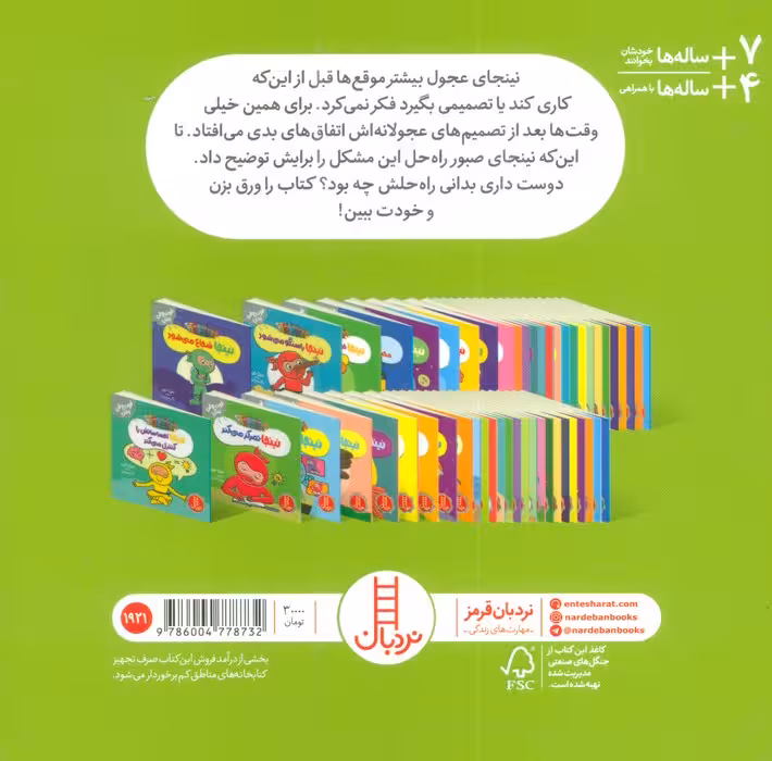 نینجا دیگر بی فکر نیست (فوت و فن زندگی)،(گلاسه) - ناشربوک | خرید آنلاین کتاب