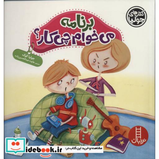 کتاب جولیا36