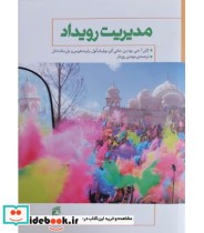 قیمت و خرید کتاب مدیریت رویداد اثر گلن آ جی بودین و جانی آلن و ویلیام اتول و رابرت هریس و یان مک دانل | ایده بوک