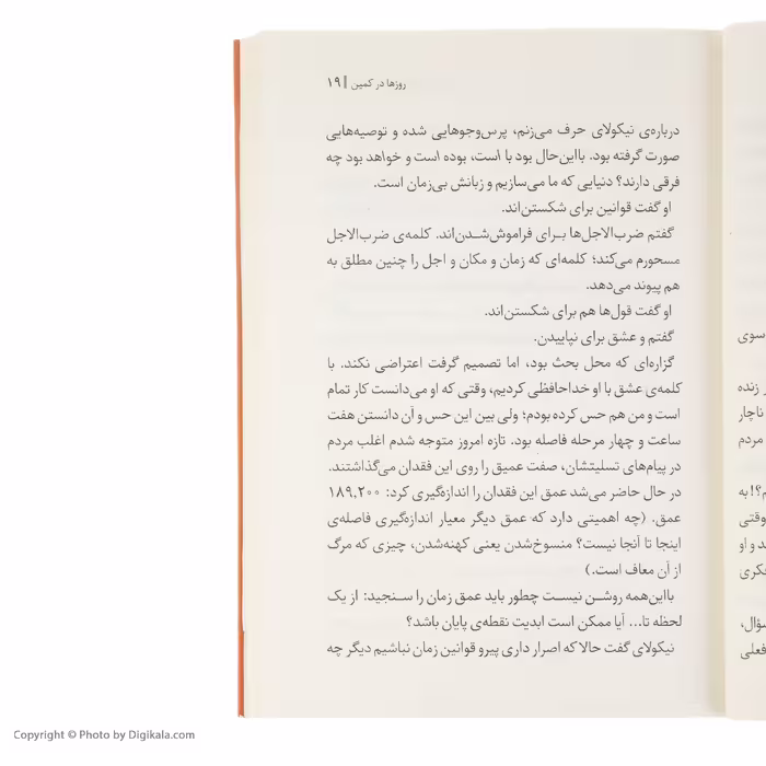 کتاب آنجا که دیگر دلیلی نیست اثر یی یون لی نشر برج