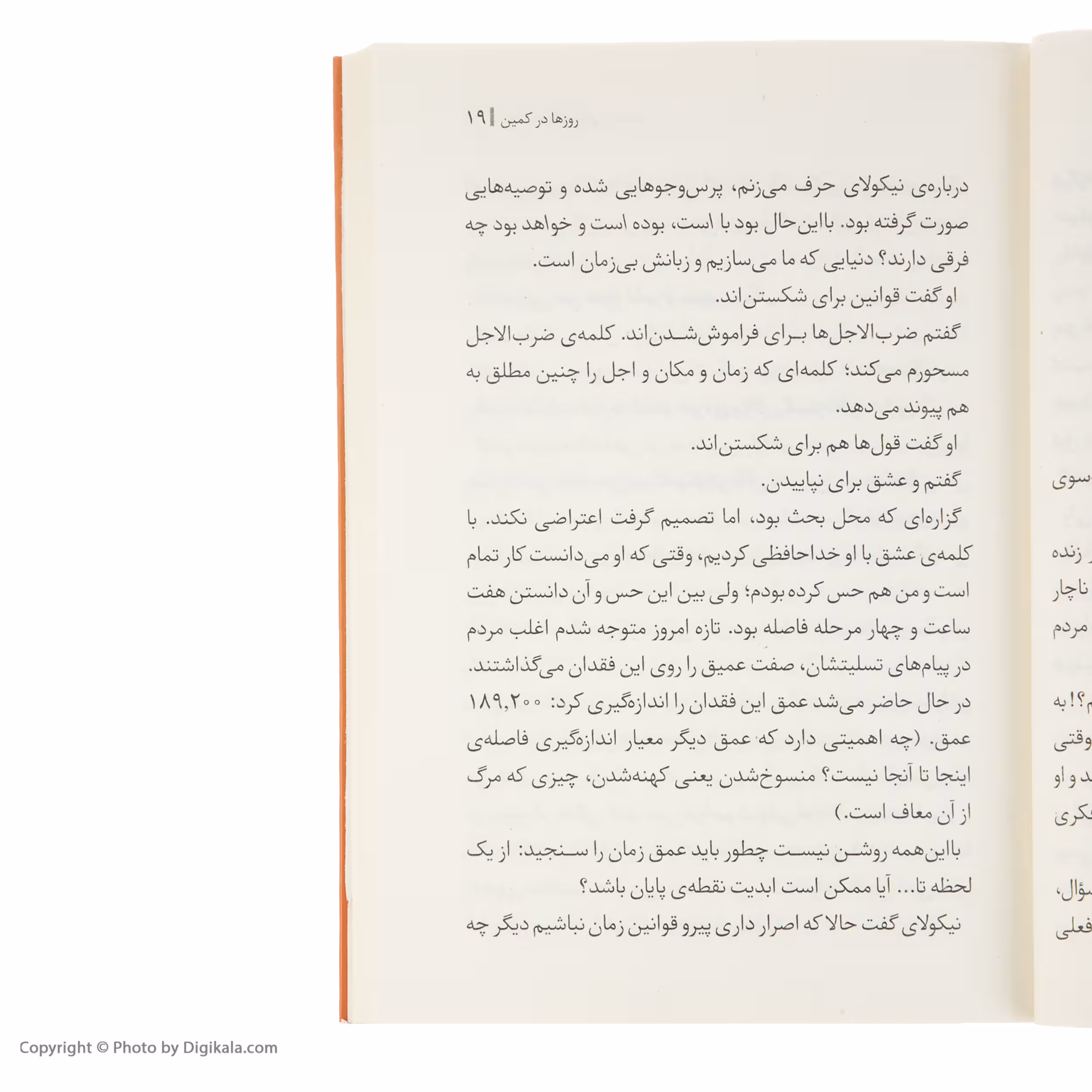 کتاب آنجا که دیگر دلیلی نیست اثر یی یون لی نشر برج