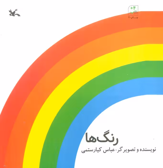 رنگ ها - ناشربوک | خرید آنلاین کتاب