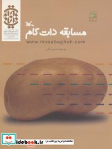 قیمت و خرید کتاب مسابقه دات کام اثر بکایی و حسین | ایده بوک