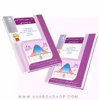 کتاب آمار،سنجش و اندازه گیری در تربیت بدنی راهیان دکتری انتشارات آزاده
