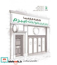 خرید کتاب کافه کارفرما از کار کردن با تو لذت میبرم | ایده بوک