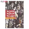 کتاب رادیکال ها انقلابی ها و تروریست ها اثر کالین جی. بک انتشارات لوگوس