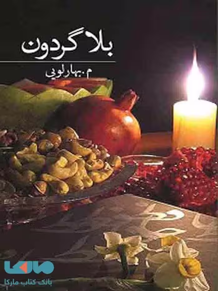 بلاگردون نشر برکه خورشید