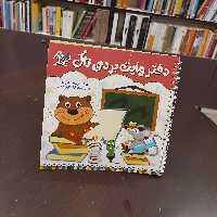 دفتر وایت بردی تاک انتشارات تاک کتاب


