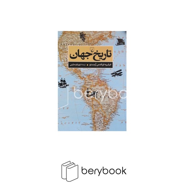 کتاب تاریخ جهان / گالینگور / نشر ققنوس
