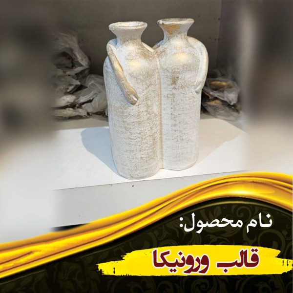 قالب ورونیکا