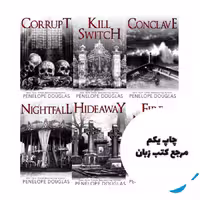 پک کامل رمان های Devils Night ( پک کامل رمان های شب شیطان) متن کامل بدون حذفیات