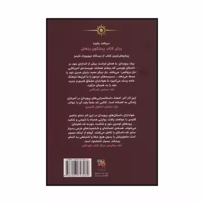 کتاب پیشگویی سیاه اثر ریک ریوردان انتشارات سایه گستر