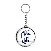 جاکلیدی خندالو طرح خانوم وکیل مدل دوطرفه کد 65826582