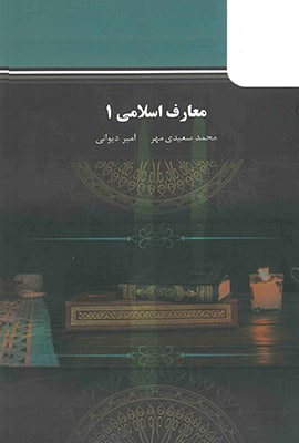 معارف اسلامی