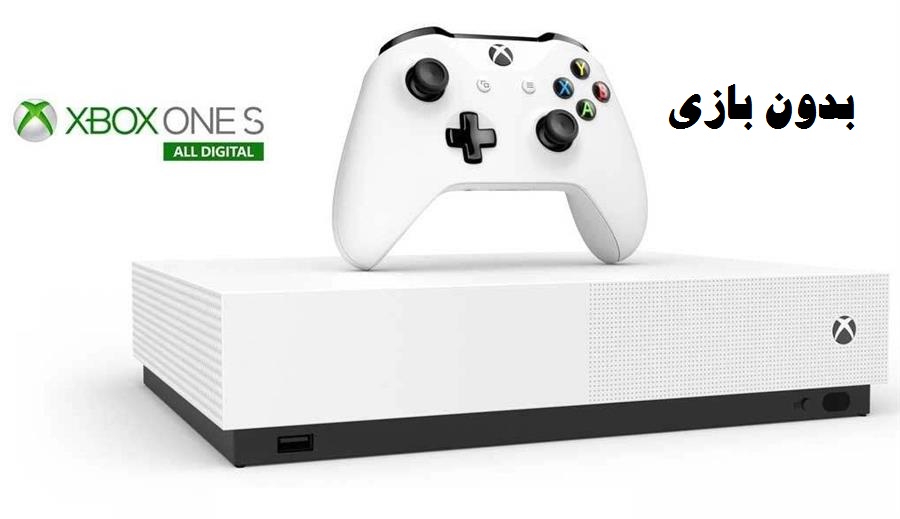 کنسول بازی مایکروسافت مدل Xbox One S ALL DIGITAL ظرفیت 1 ترابایت بدون بازی