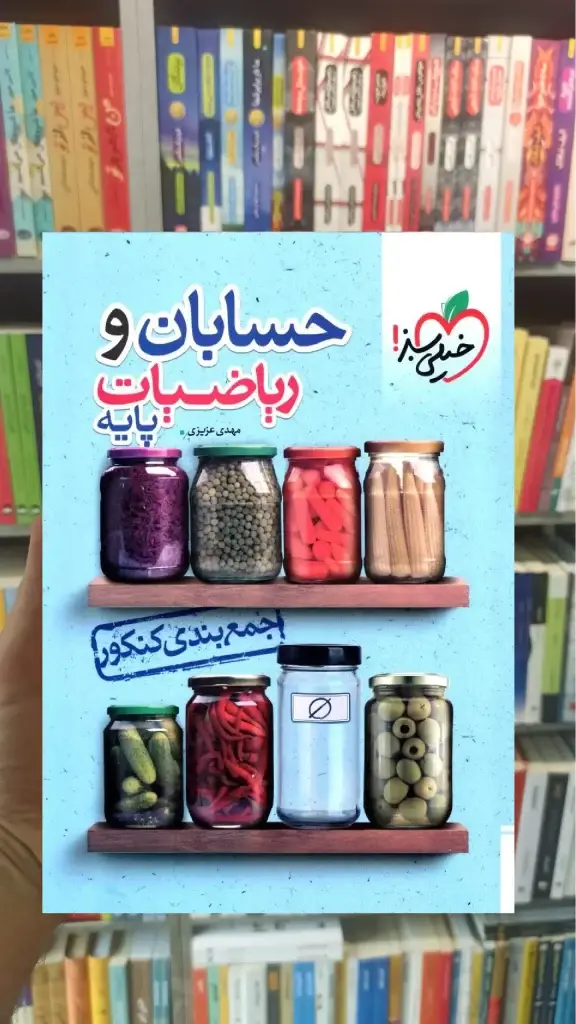 جمع بندی حسابان و ریاضی پایه کنکور خیلی سبز - بانک کتاب ماندگار-قیمت-خرید-کتاب-کمک-درسی-کنکور-دانشگاهی