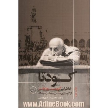 کودتا خاطرات کرومیت روزولت از کودتای بیست و هشت مرداد | مرکز فرهنگی آبی