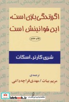 قیمت و خرید کتاب اگر زندگی بازی است این قوانینش است | ایده بوک
