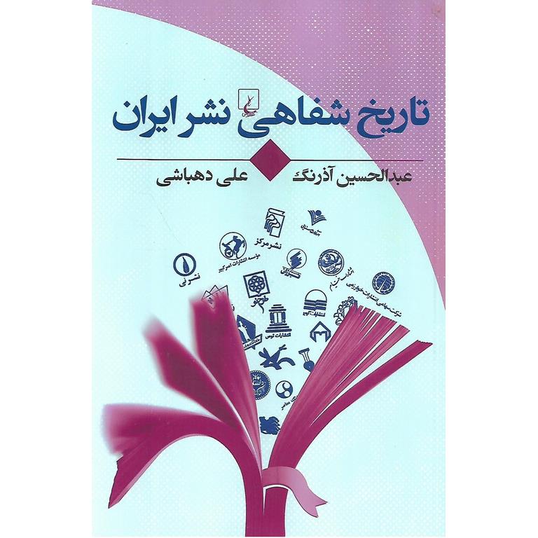 تاریخ شفاهی نشر ایران