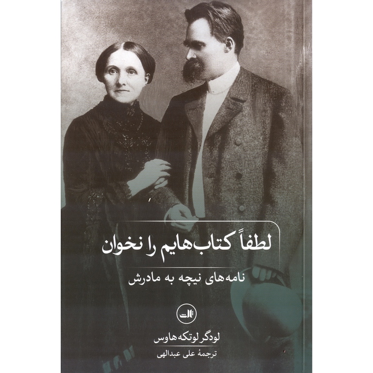 لطفا کتاب هایم را نخوان