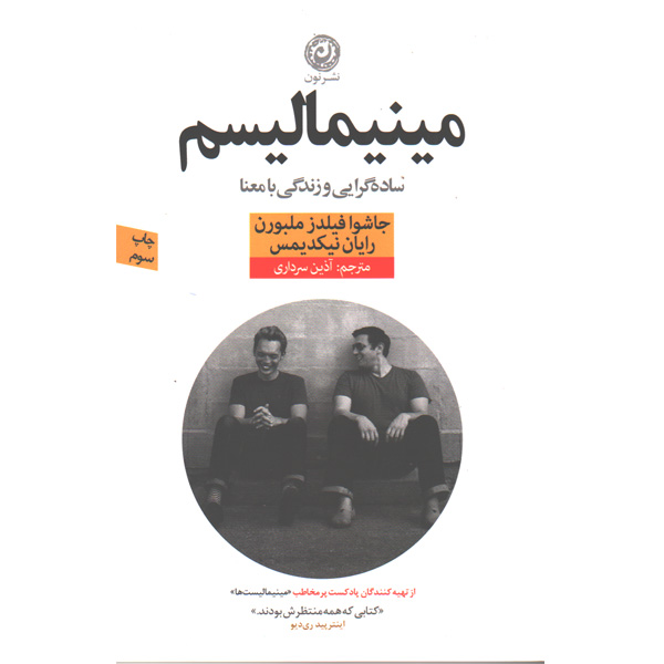 کتاب مینیمالیسم اثر جاشوا فیلدز ملبورن و رایان نیکدیمس
