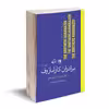 کتاب برادران کارامازوف اثر فئودور داستایوسکی نشر روزگار دو جلدی