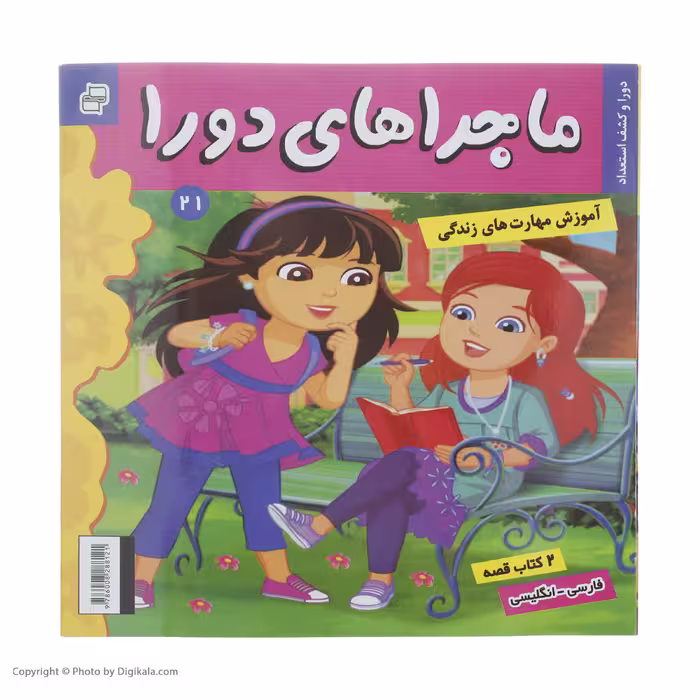 کتاب دورا و شغل ‌‌آینده اثر سارا ویلسون انتشارات فرهنگ و هنر